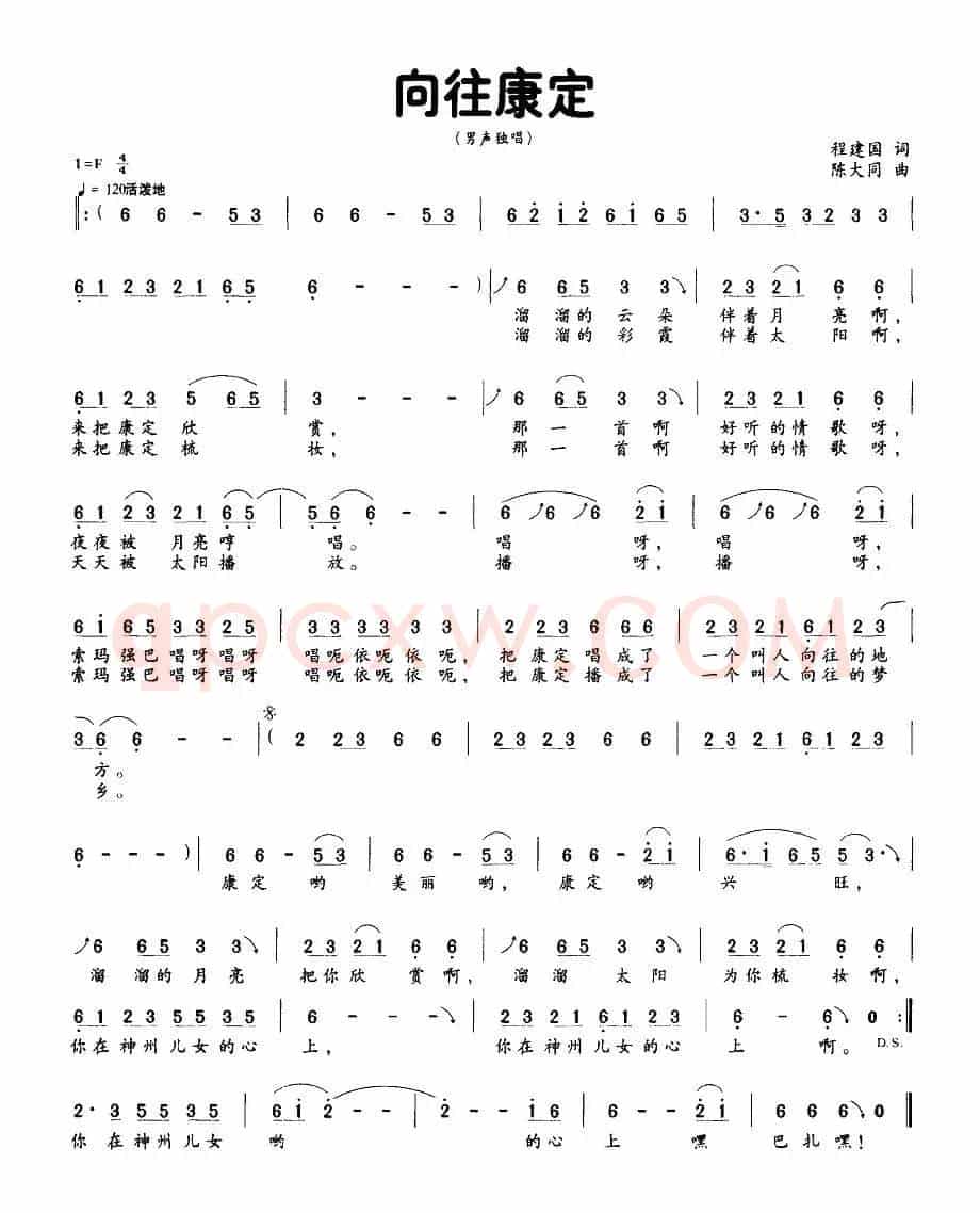 向往康定（程建国词 陈大同曲）