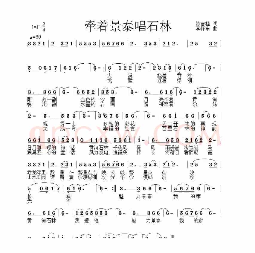 牵着景泰唱石林
