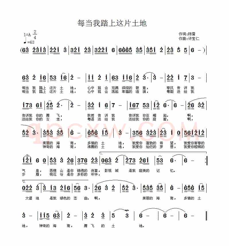 每当我踏上这片土地