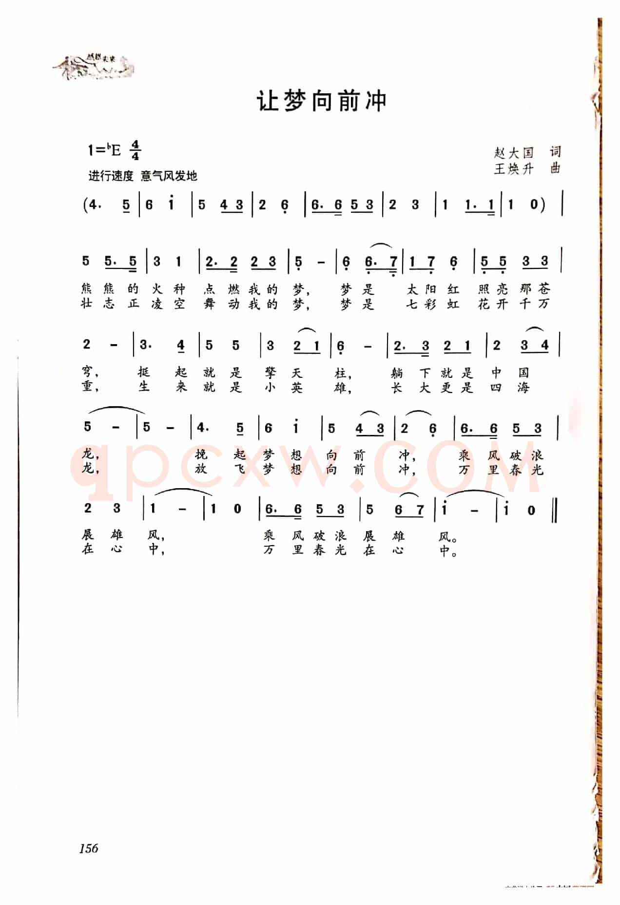 让梦向前冲