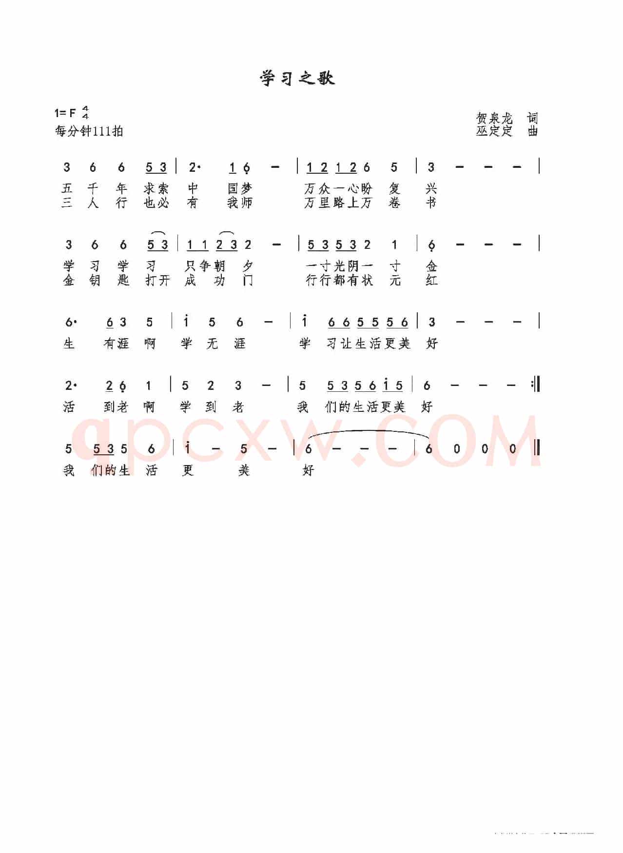 学习之歌(贺泉龙词 巫定定曲)