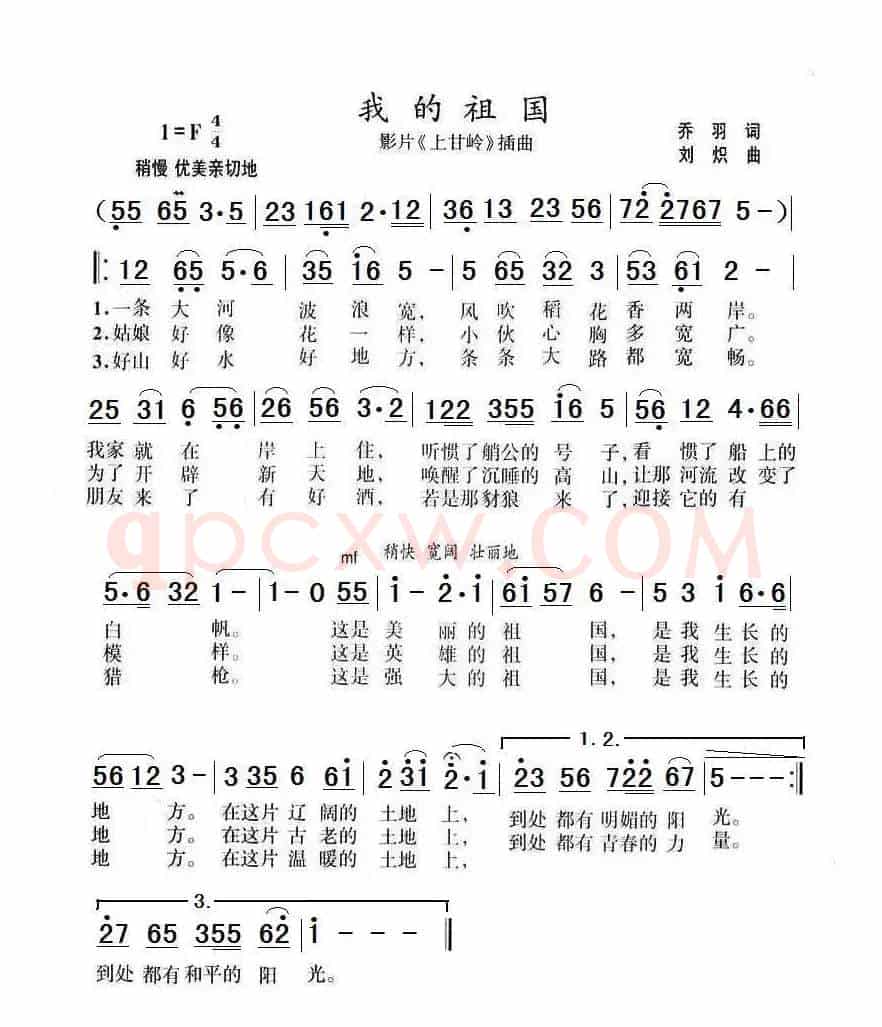 我的祖国(电影《上甘岭》插曲)