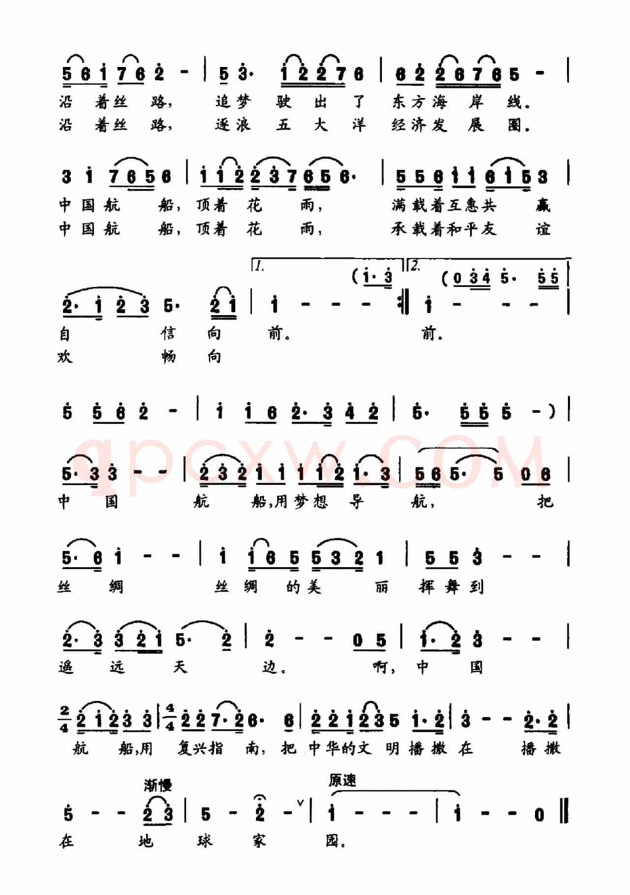 中国航船（陈世慧词 束传贤曲）