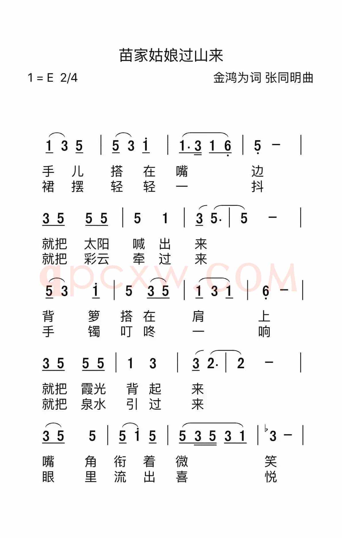 苗家姑娘过山来（金鸿为词 张同明曲）