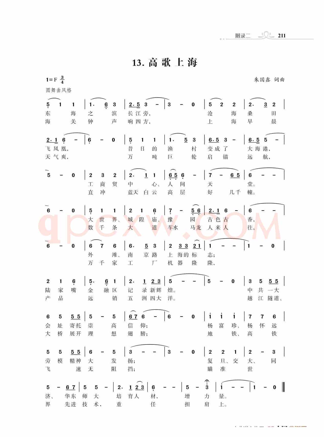 赞颂34个省份组歌：高歌上海（朱国鑫创作）