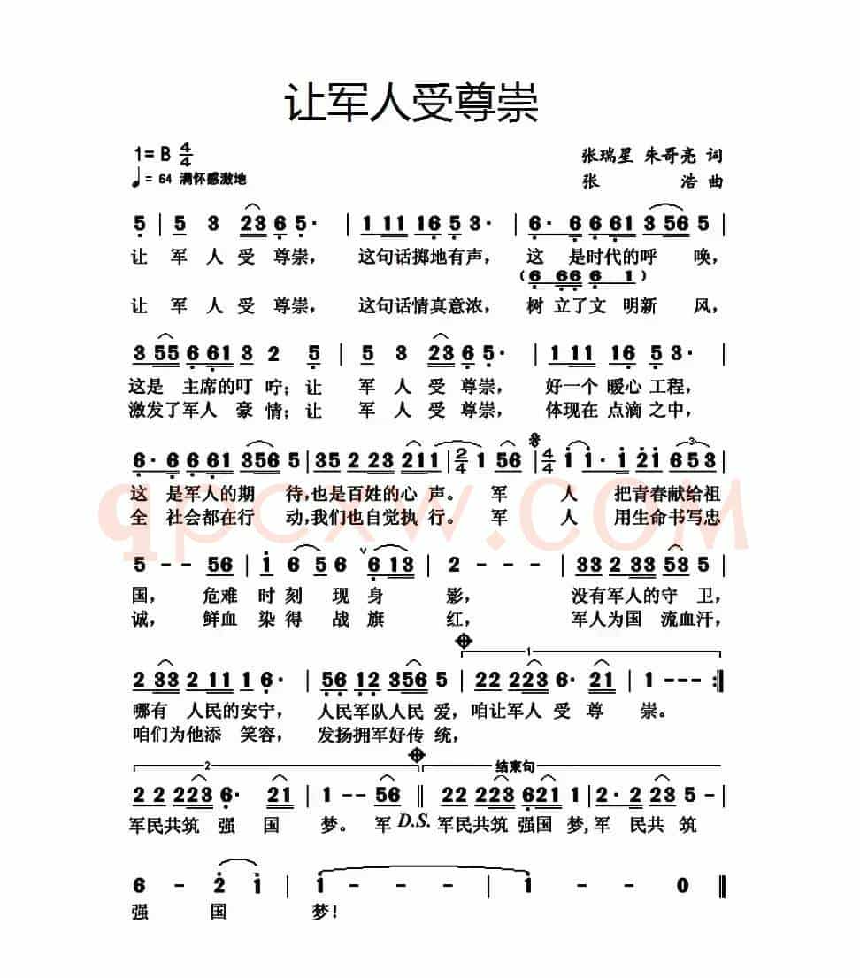 让军人受尊崇