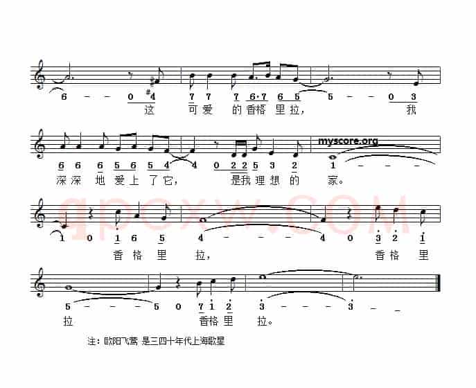 香格里拉（电影《莺飞人间》插曲）