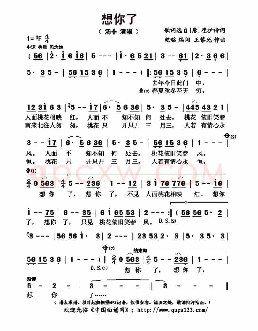 想你了（乾明 编词 王黎光曲）