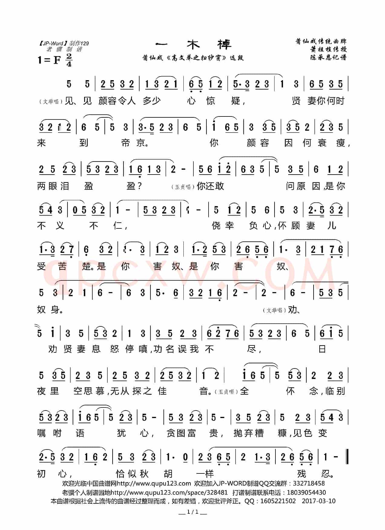 [莆仙戏]一木棹（《高文举之扫纱窗》选段）