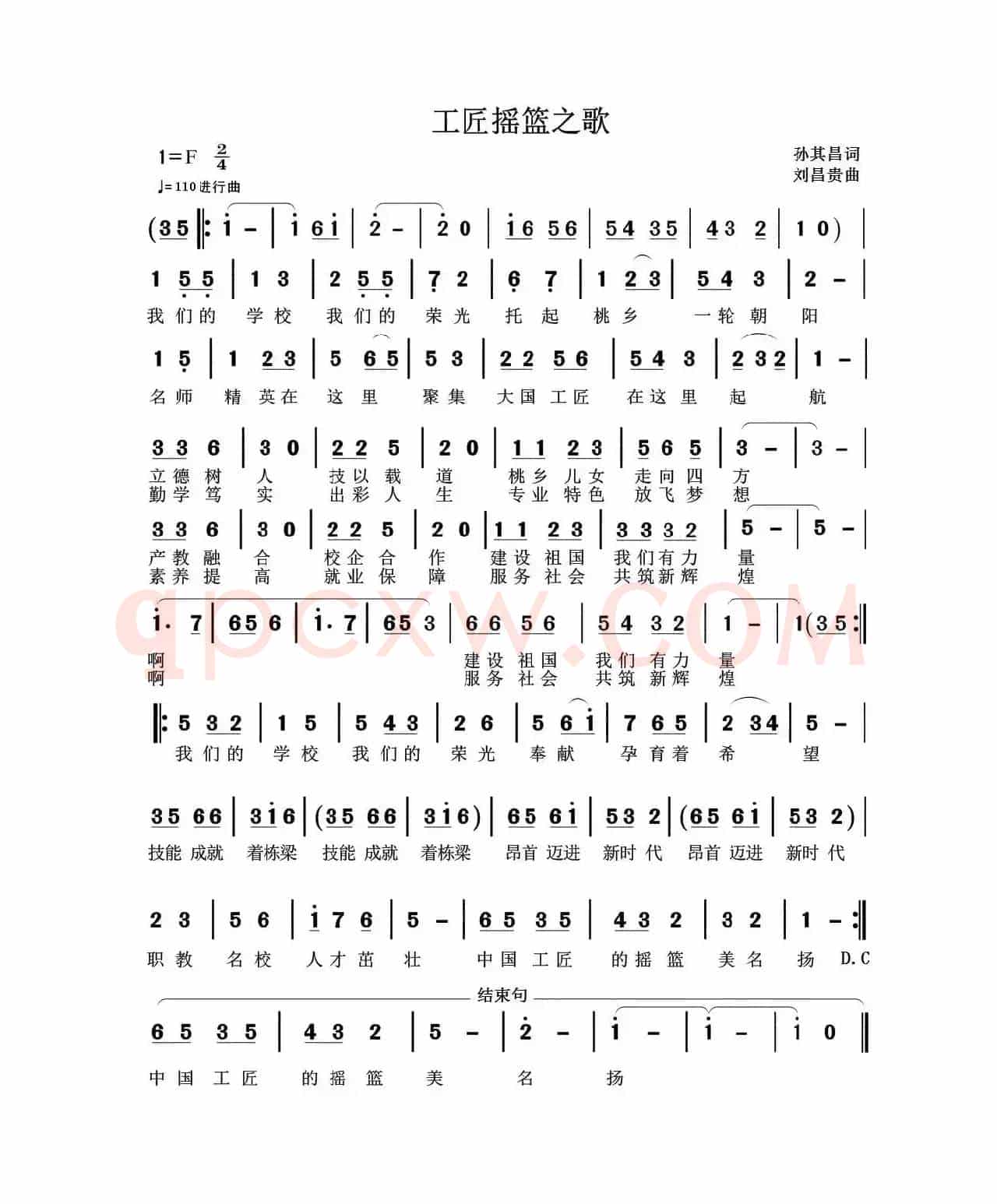 工匠摇篮之歌