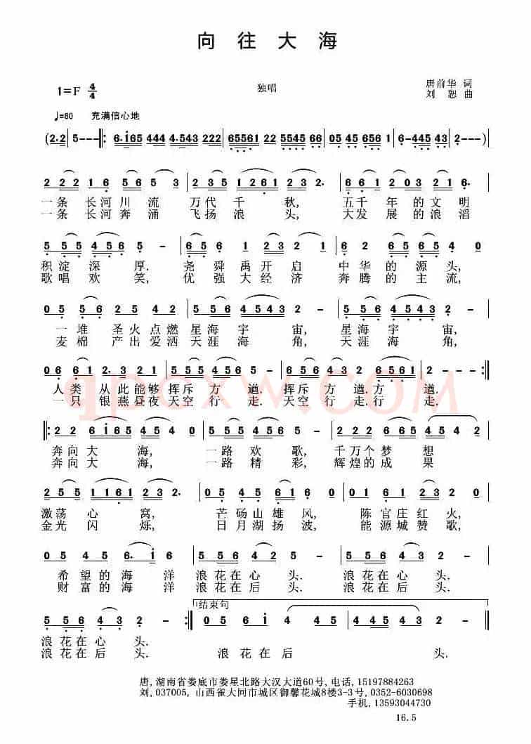 向往大海（唐前华词 刘恕曲）