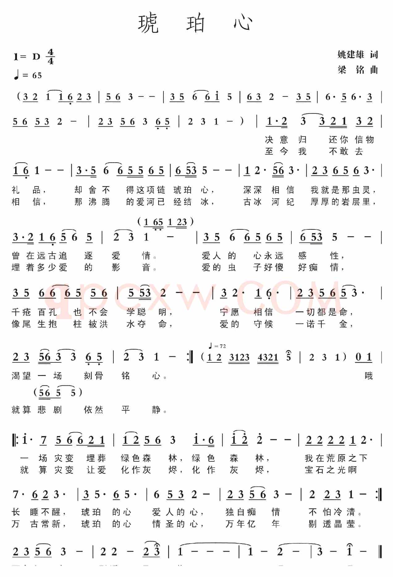 琥珀心（姚建雄词 ，梁铭曲，演唱：凌风）