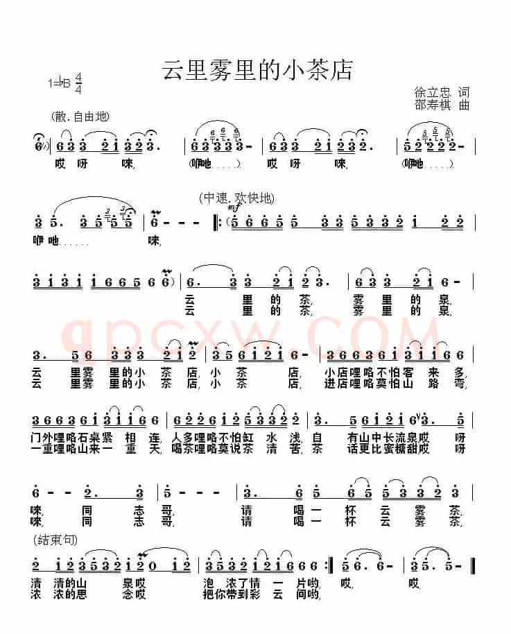 云里雾里的小茶店