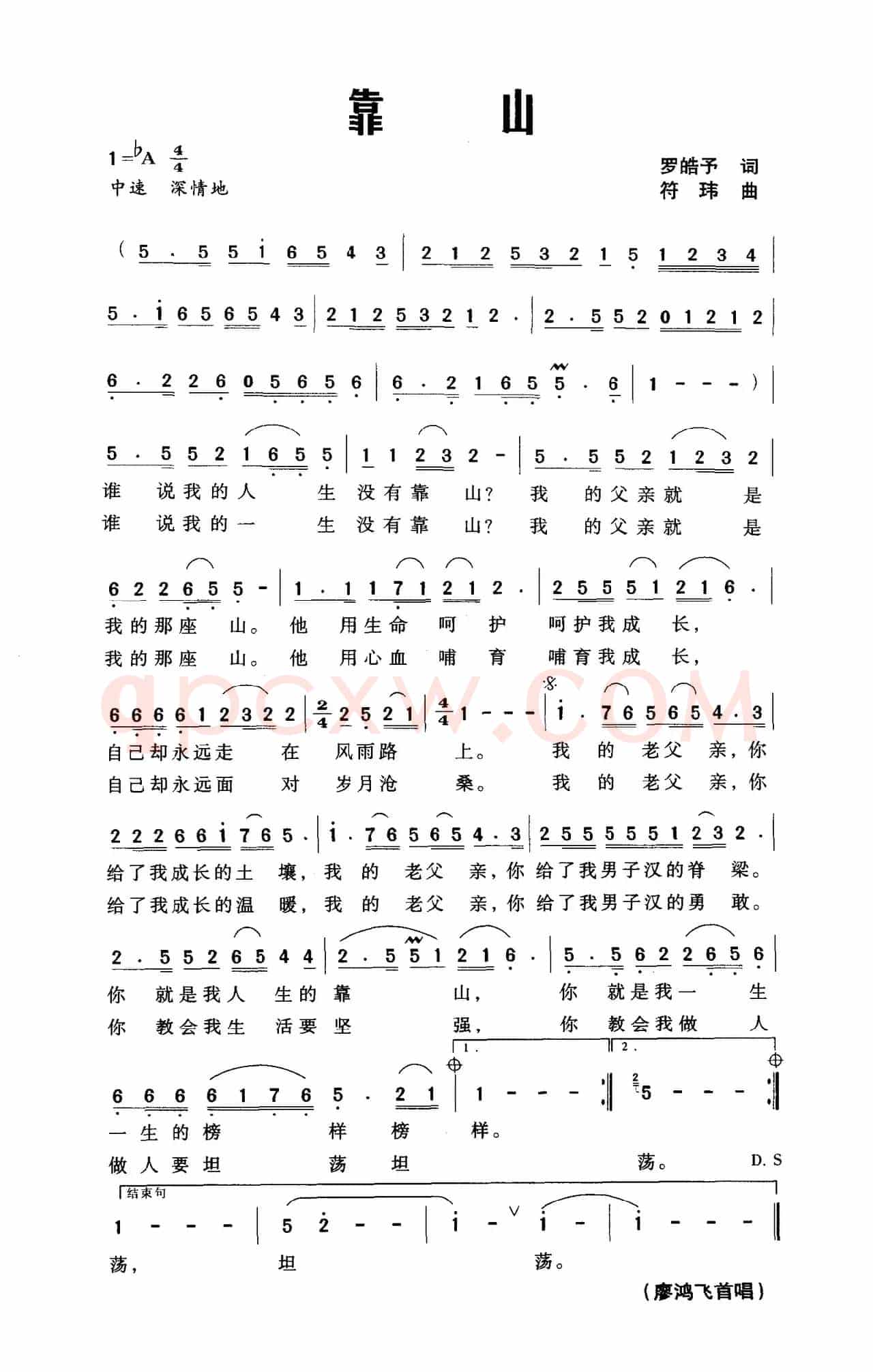 靠山(罗皓予词 符玮曲)