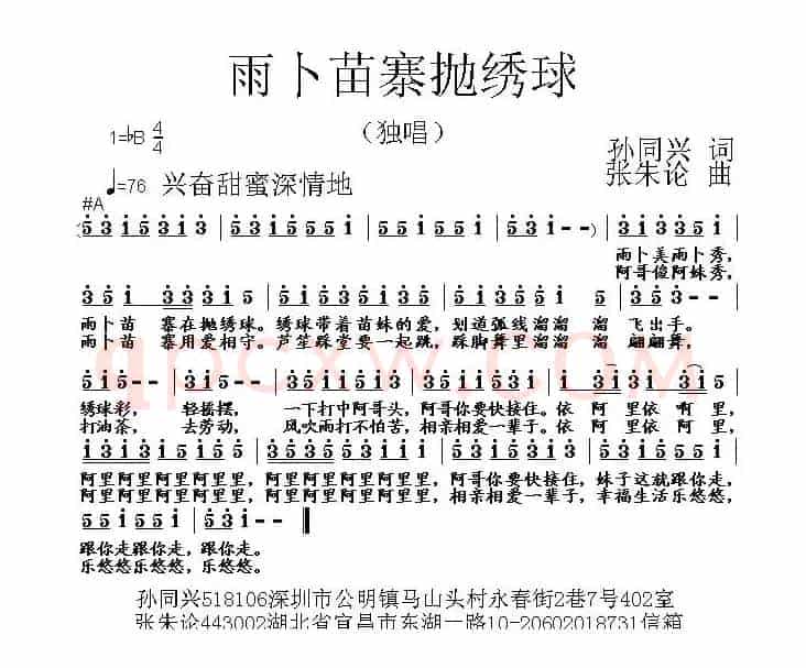 雨卜苗寨抛绣球