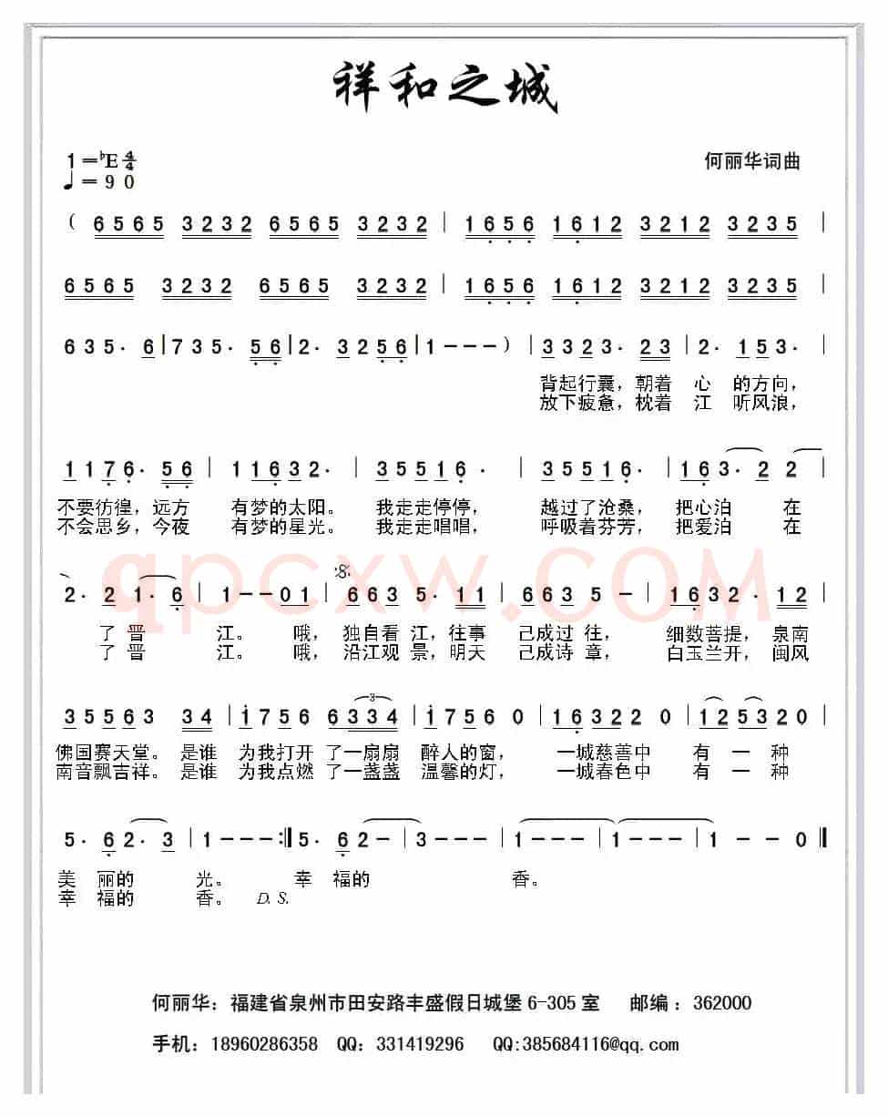 祥和之城