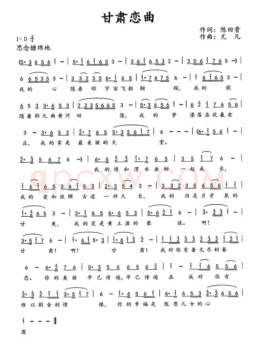 甘肃恋曲