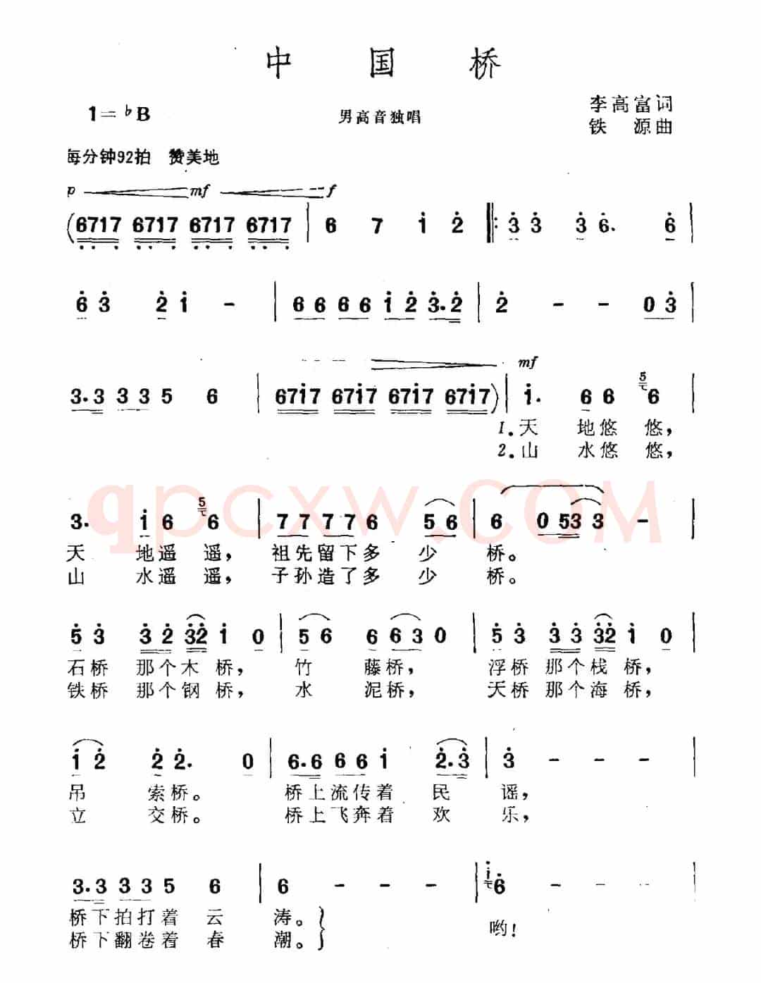 中国桥