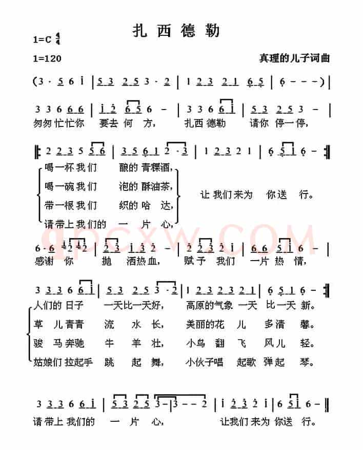扎西德勒（真理的儿子词曲）