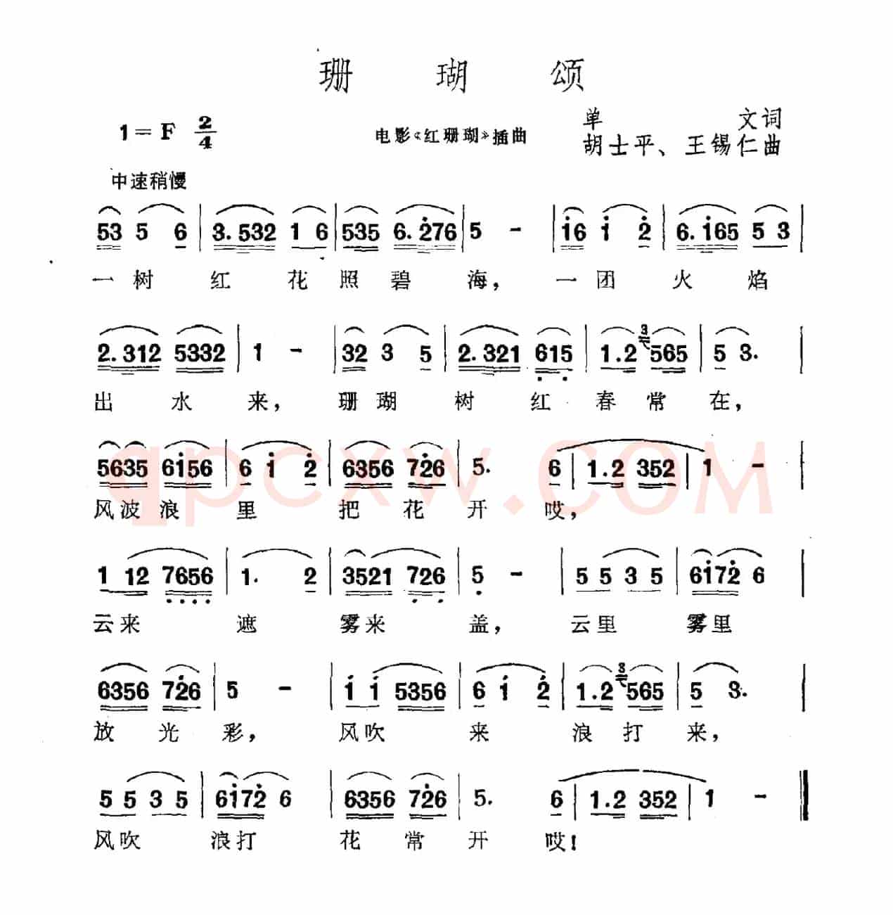 珊瑚颂(歌剧《红珊瑚》选曲)