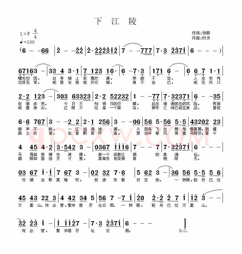 下江陵(诗耕(吕桂田)词 村夫(刘福生)曲)
