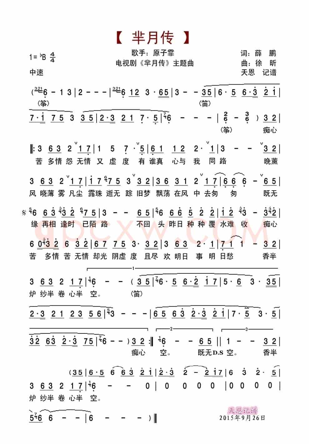 芈月传(电视剧《芈月传》主题曲)