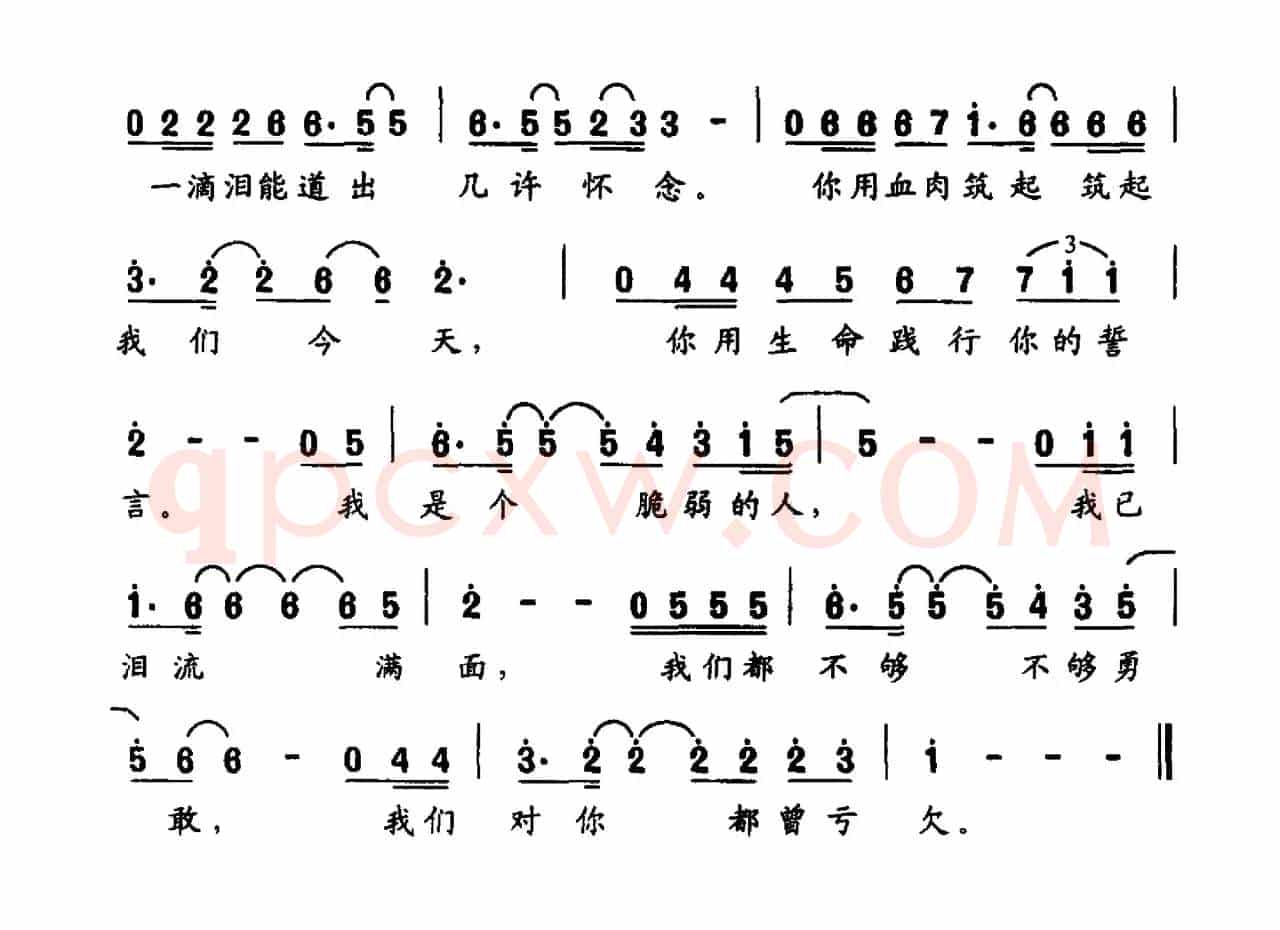 纪念日（王永林词 崔安强曲）