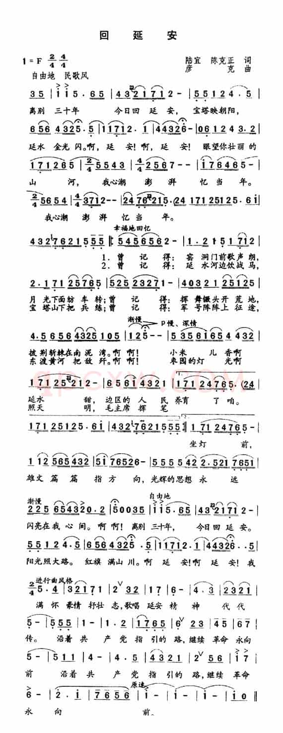 回延安