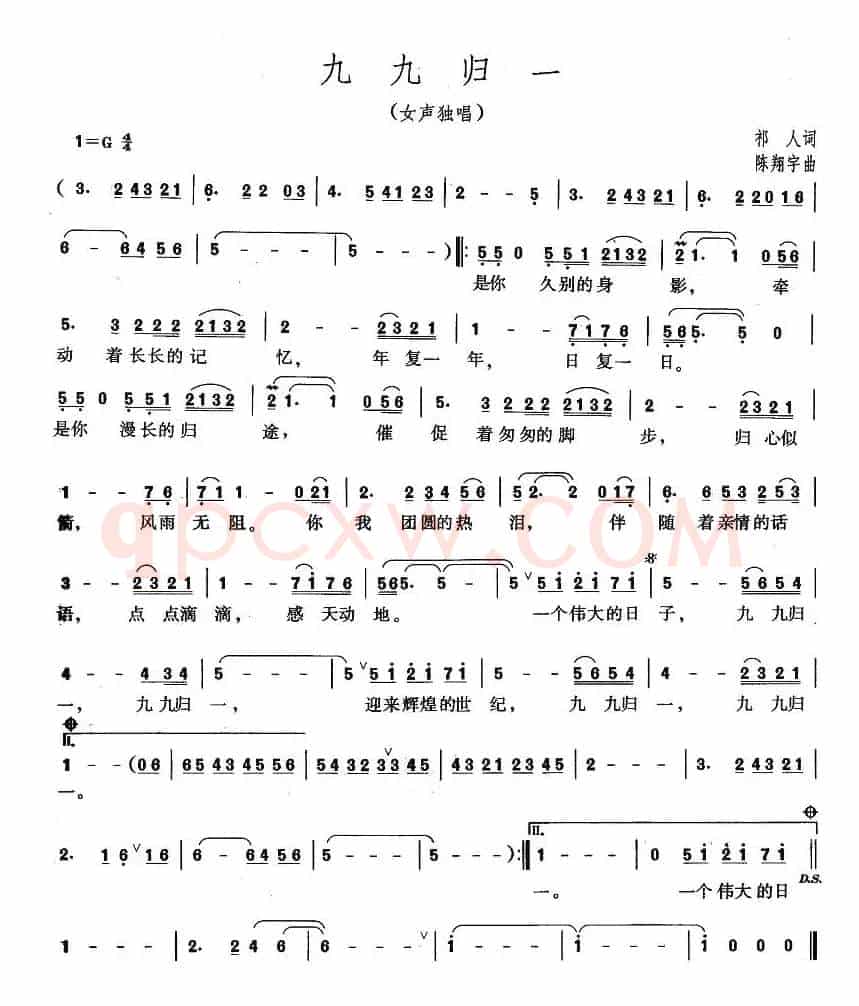 九九归一（祁人词 陈翔宇曲）
