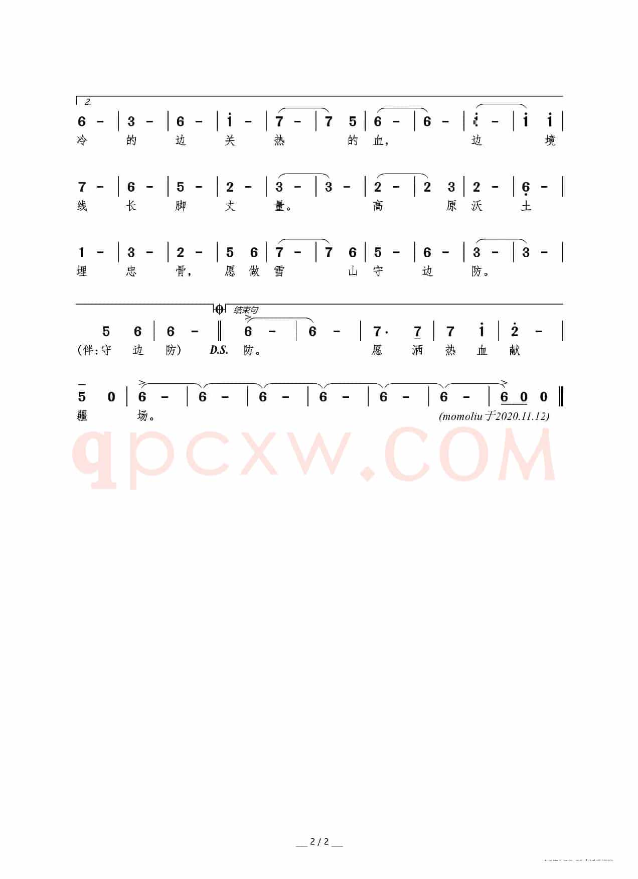 边关战歌(萧钧词 栾凯曲)