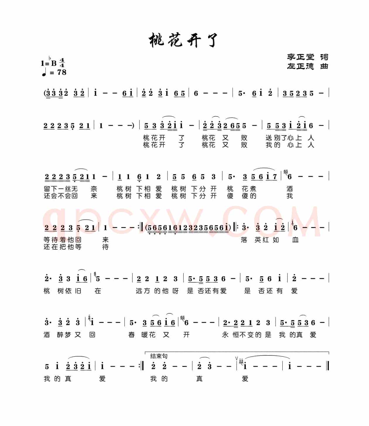桃花开了(李正堂词 左正德曲)