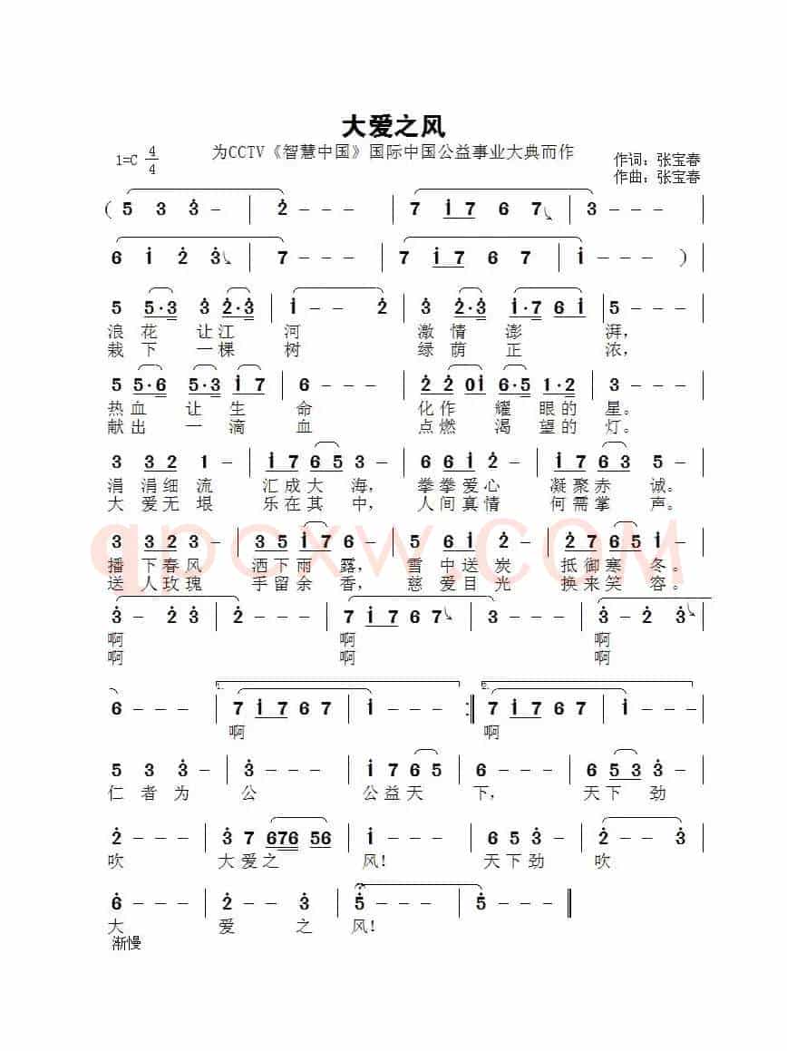大爱之风（为国际中国公益大典而作）