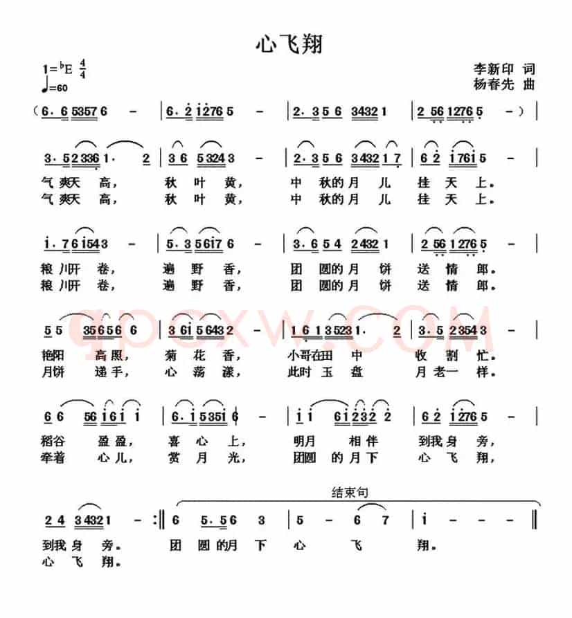心飞翔