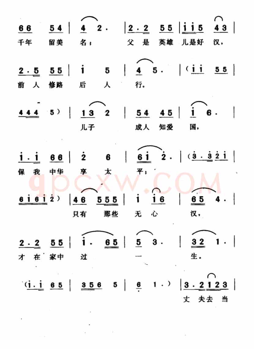 丈夫去当兵