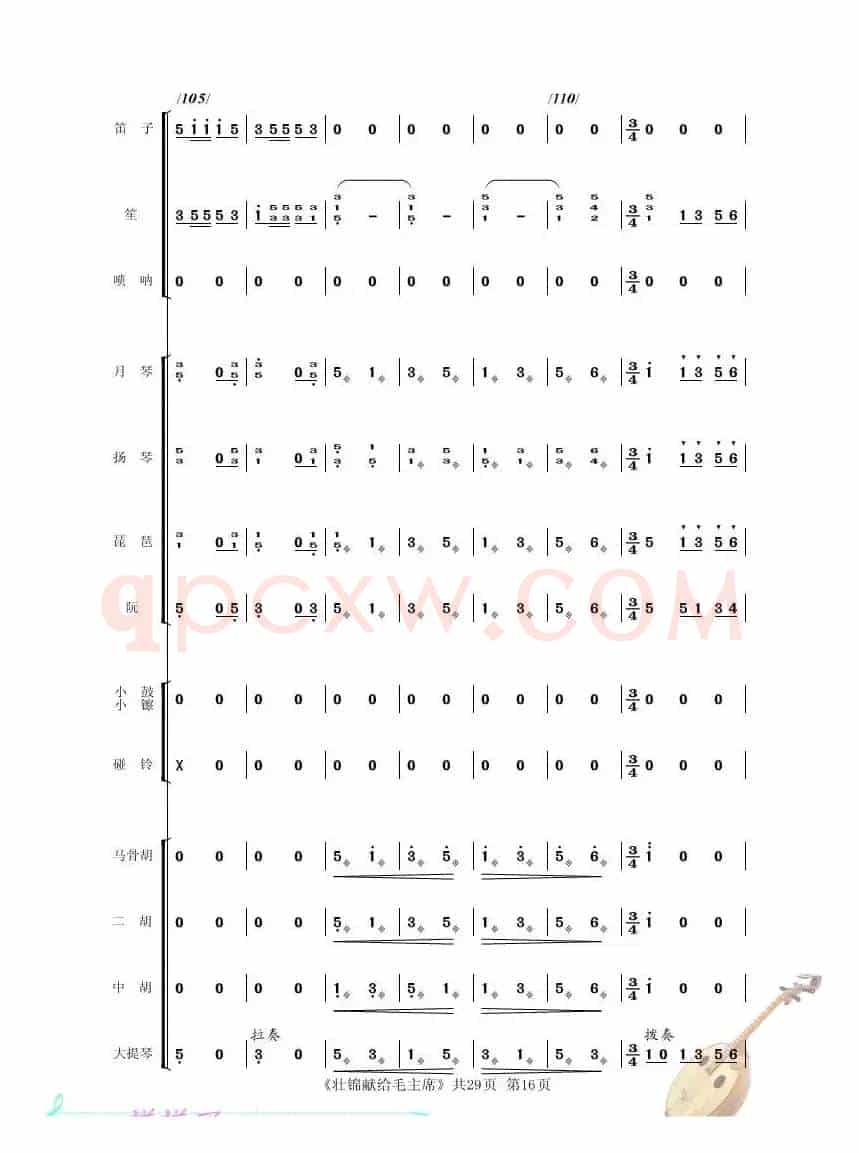壮锦献给毛主 席（民乐小合奏）