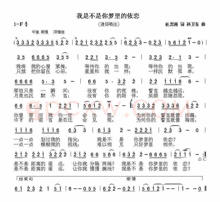 我是不是你梦里的依恋（杜思雨词 孙卫东曲）