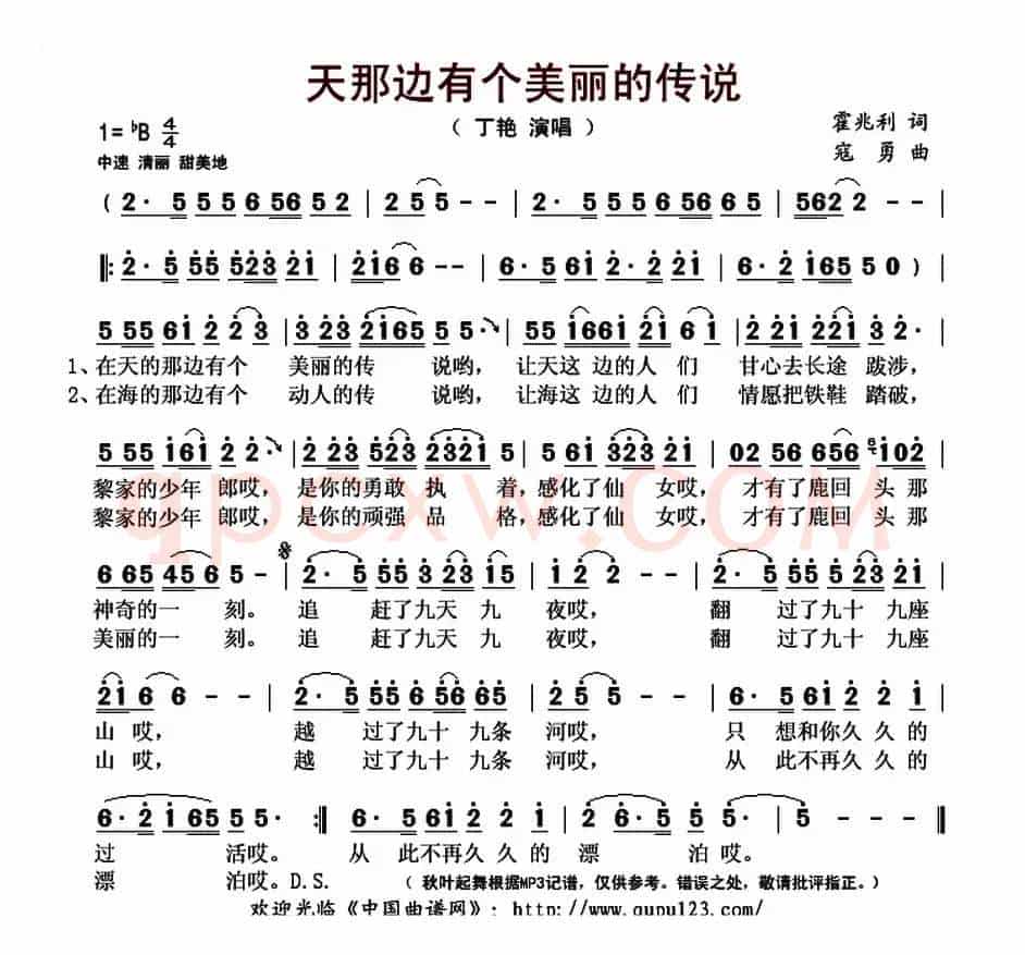天那边有个美丽的传说