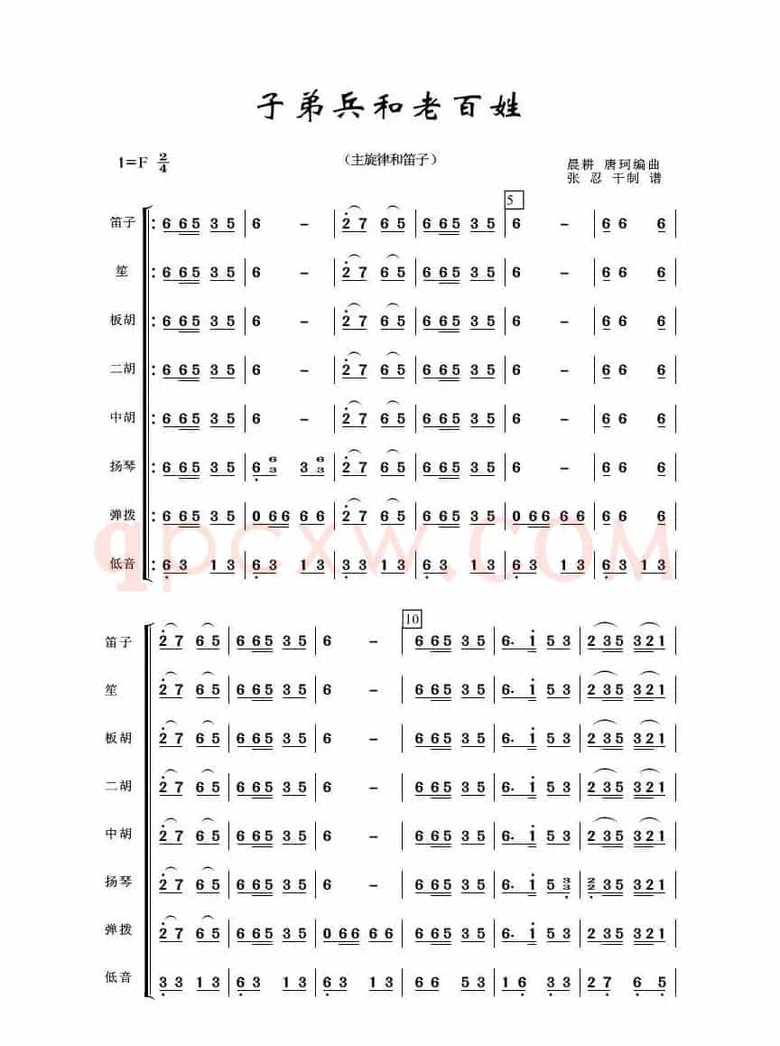 子弟兵和老百姓（民乐合奏）