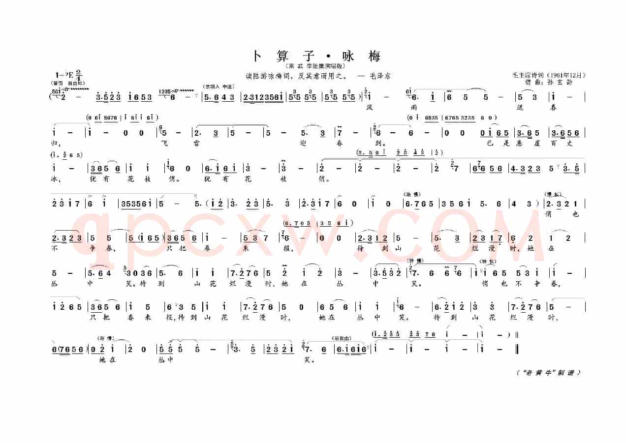 卜算子 · 咏 梅（为毛主席诗词谱曲）