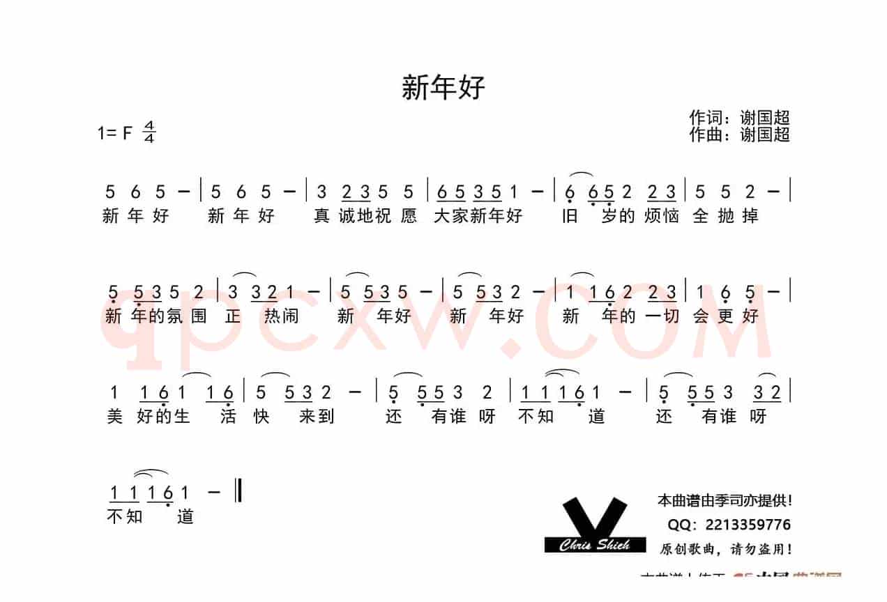 新年好