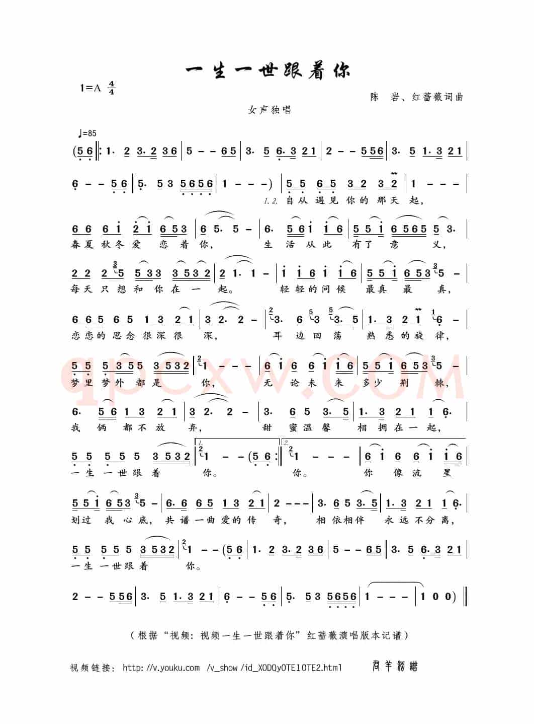 一生一世跟着你（陈岩、红蔷薇词曲）