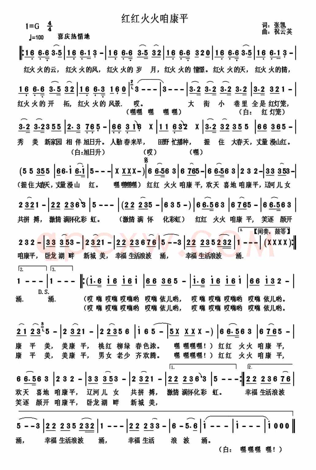 红红火火咱康平