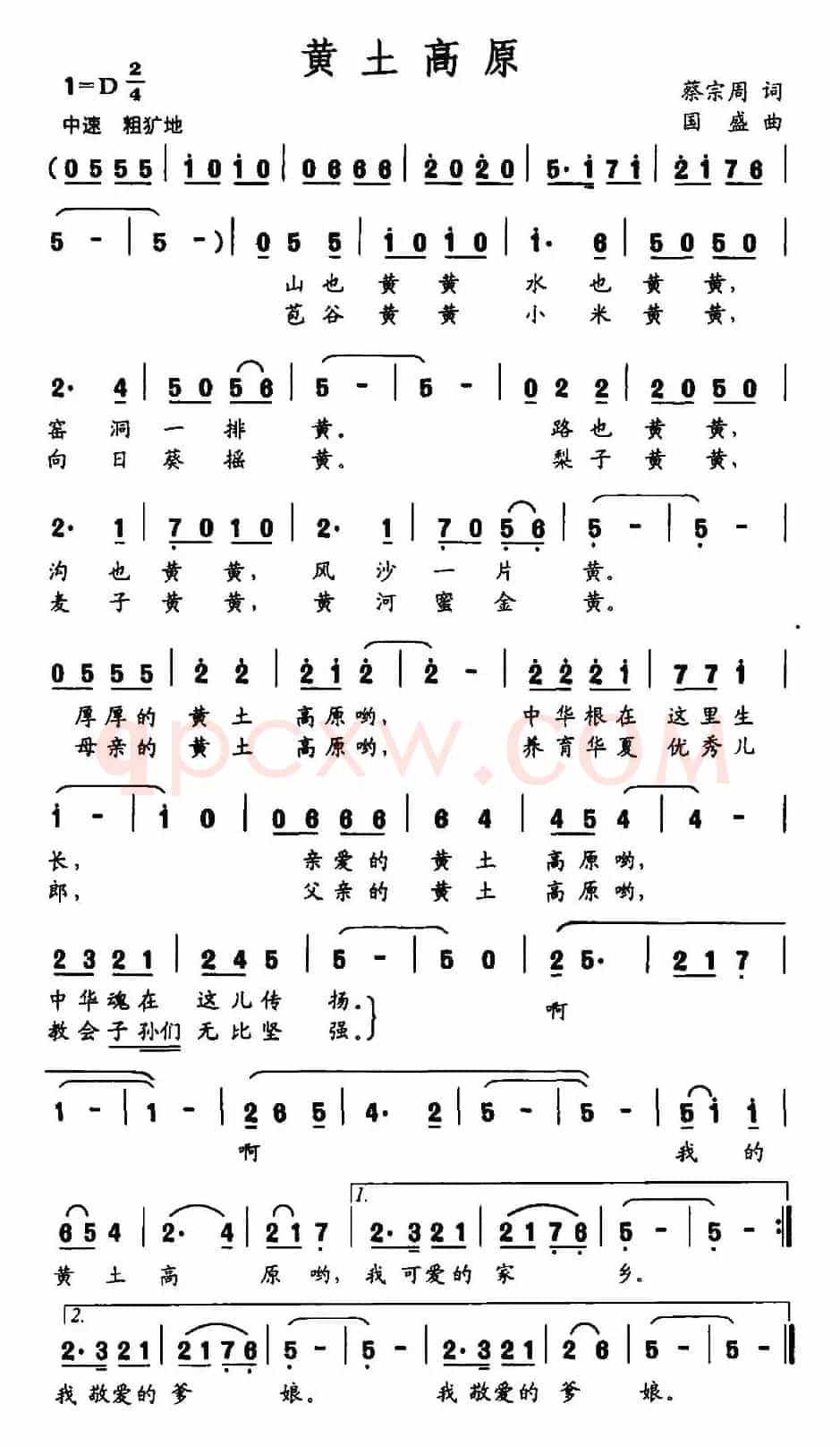 黄土高原（蔡宗周词 国盛曲）