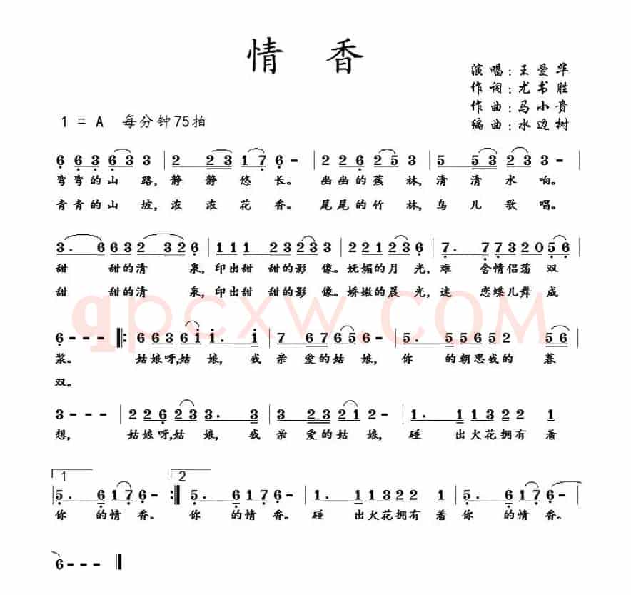 情香(尤书胜词 马小贵曲)