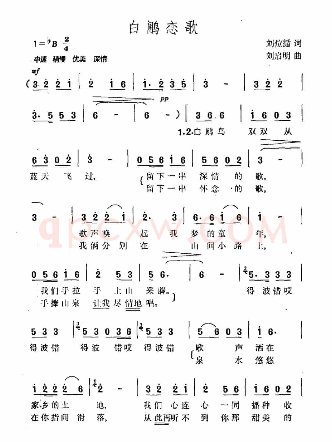 白鹇恋歌（刘位循词 刘启明曲）