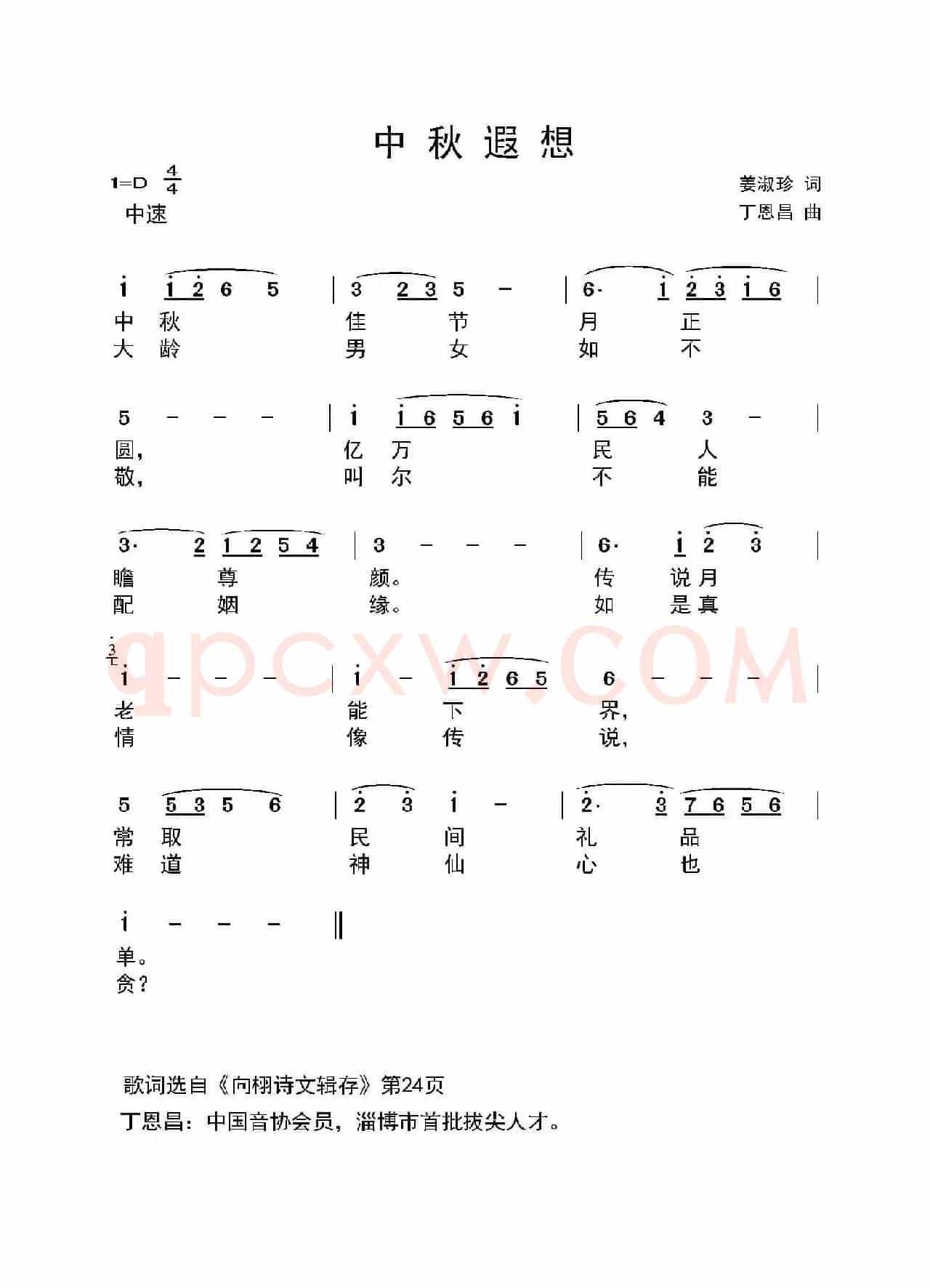 中秋遐想