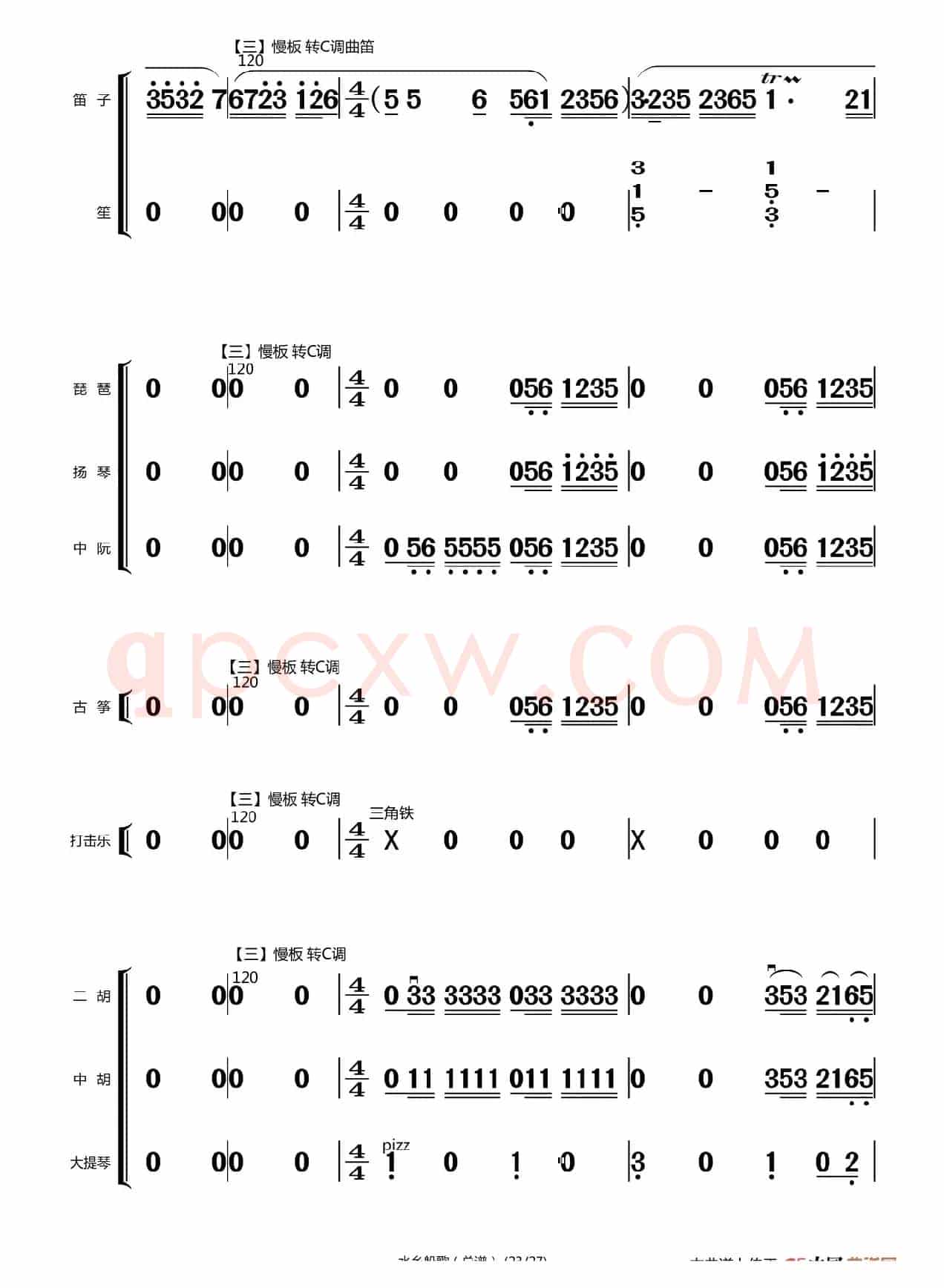 水乡船歌（总谱（1-24））