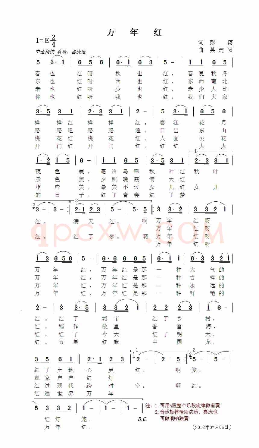 万年红