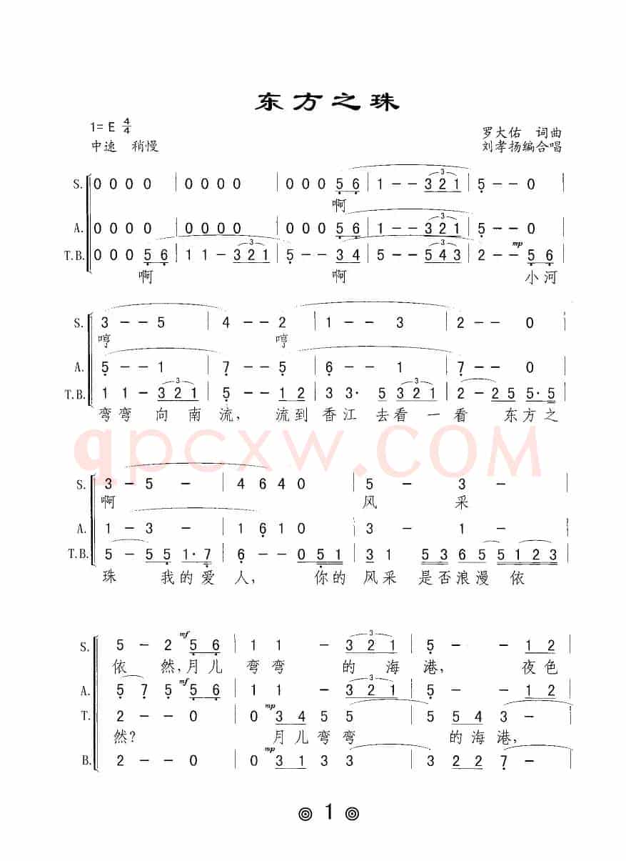 东方之珠（合唱）