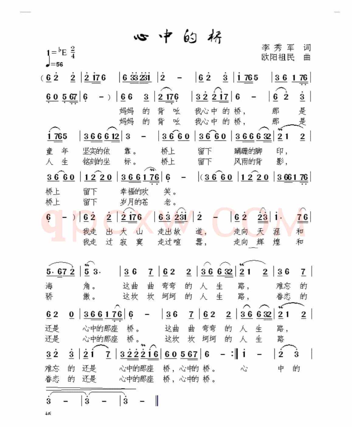 心中的桥